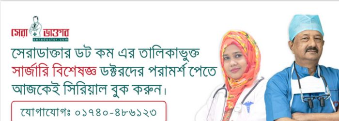 Sera Doctor - Medical center in Dhaka - Khoj Korun